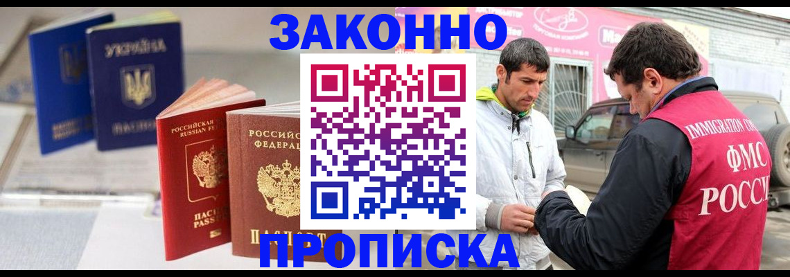 прописка для работы в Выборге